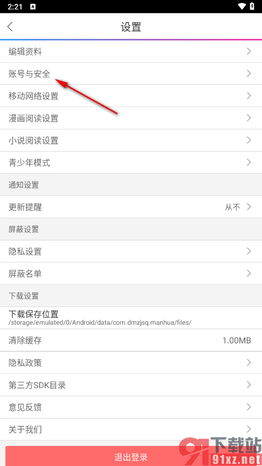 动漫之家社区app设置登录软件密码的方法