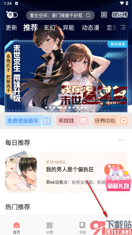 飒漫画app设置双击屏幕放大图片的方法