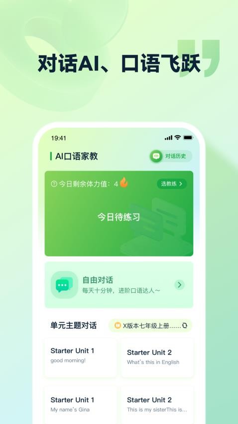 灵语通手机版v3.5.0(3)