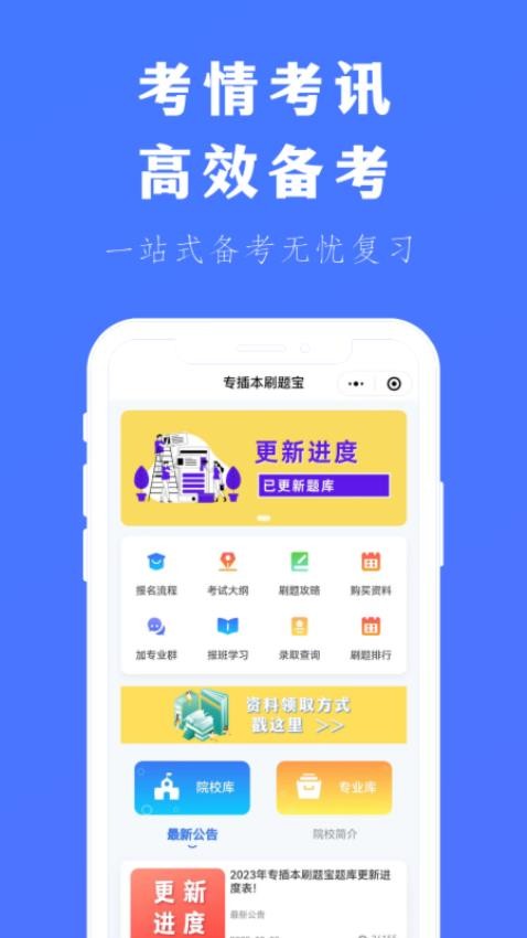 专插本刷题宝免费版v4.2.8(5)