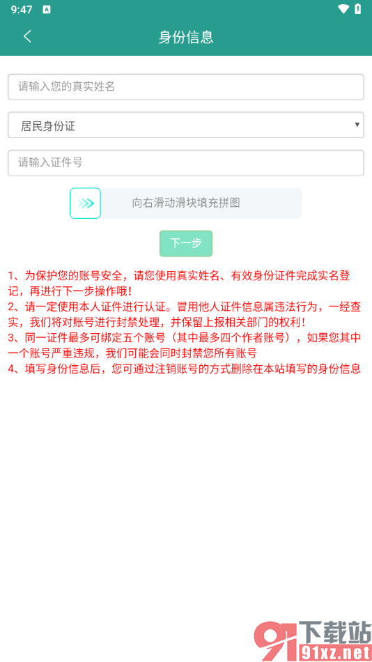 晋江小说阅读app申请实名认证的方法