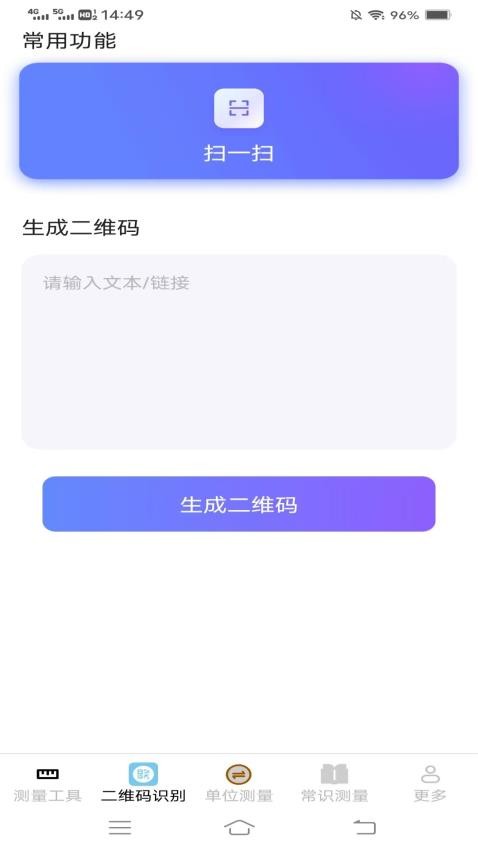 测量全能宝官网版v2.7.0.2(2)