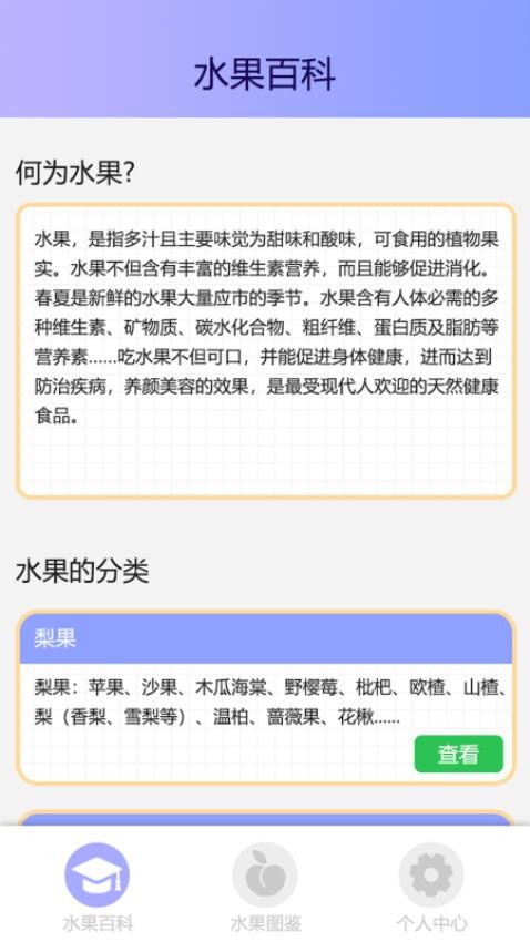 摘果果软件v1.0.0.1(3)