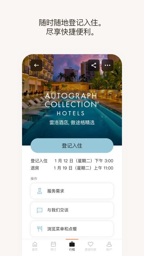 万豪旅享家appv10.43.0(5)