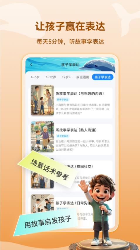 海豚沟通appv1.1.11(3)