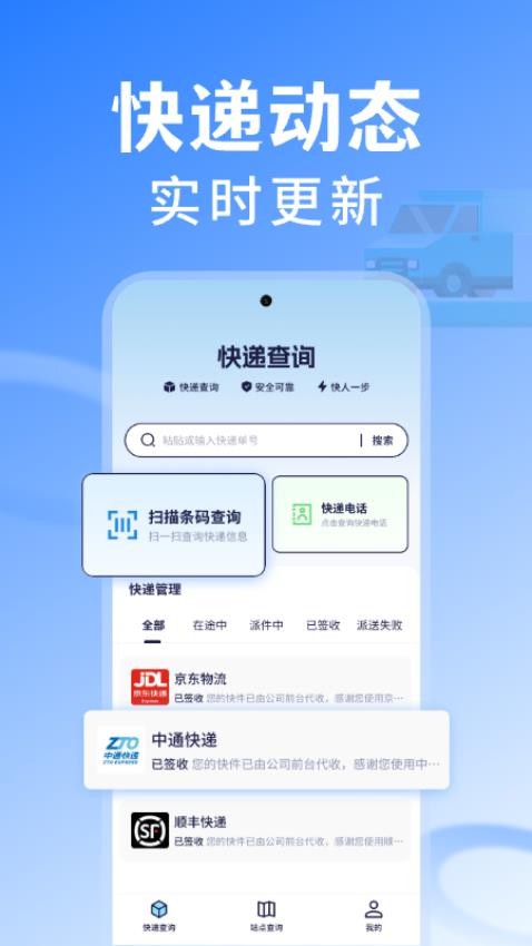 全民快递查询手机版v1.0.2(4)