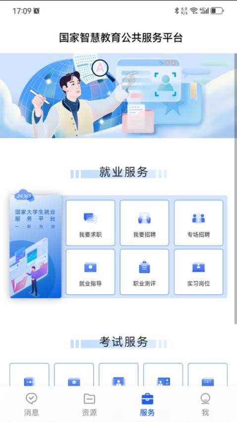 智慧教育appv6.2.0(4)