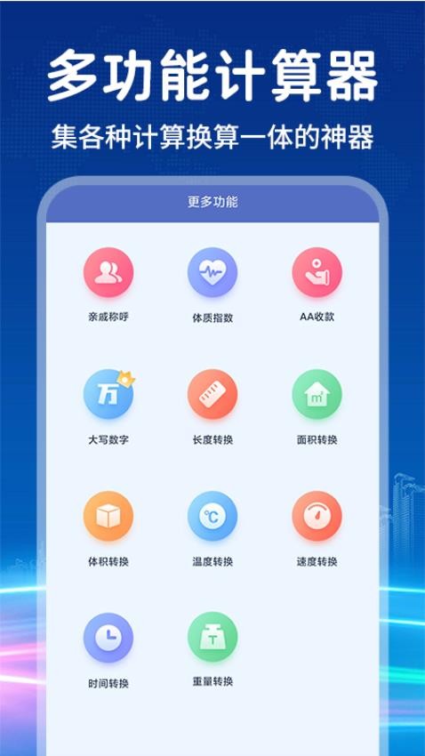 计算器智能appv1.0.7(4)