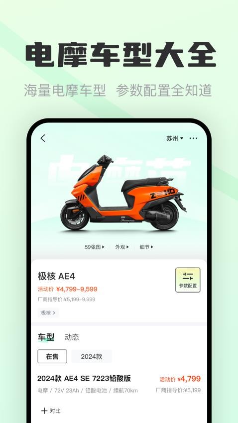 电摩范appv1.0.0(1)