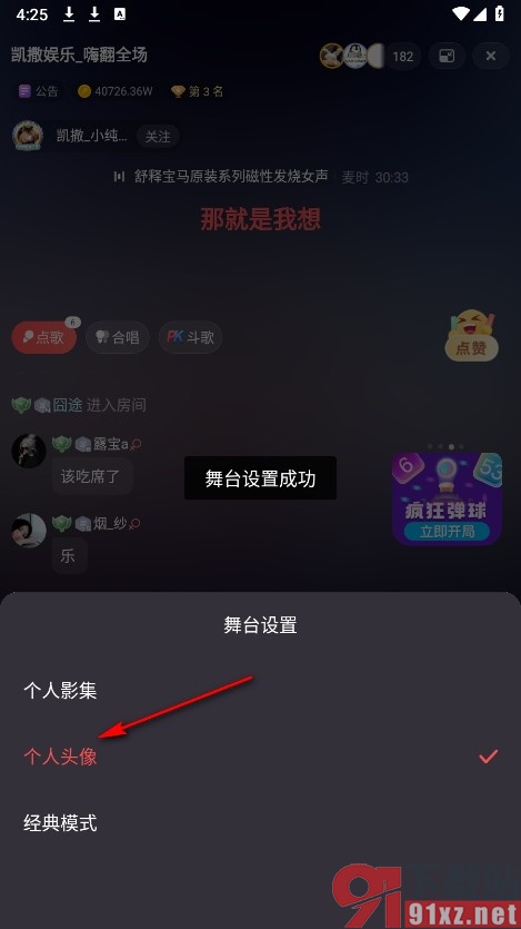 酷狗唱唱手机版将个人舞台设置为个人头像的方法