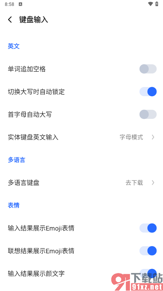 讯飞输入法app设置输入结果时展示颜文字或表情的方法