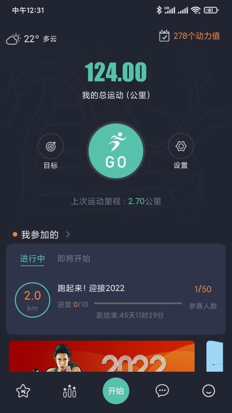 一起运动官网版v2.0.0(5)