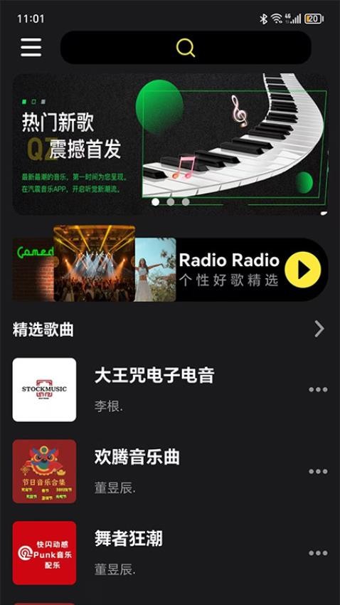 汽震音乐最新版v2.0.11(3)