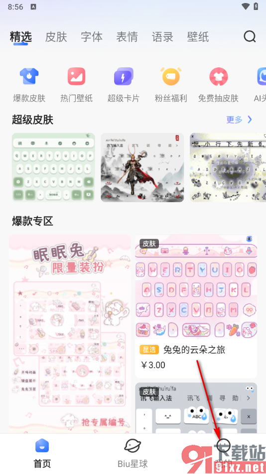 讯飞输入法app设置输入结果时展示颜文字或表情的方法