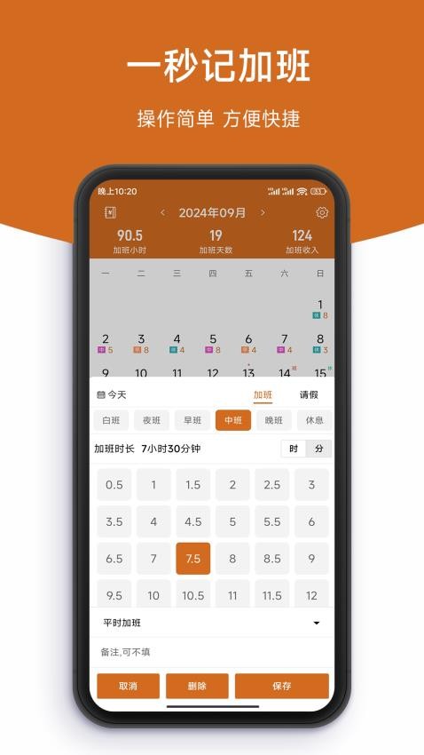 简记加班appv1.0(2)