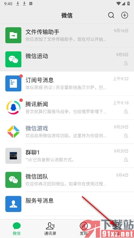 微信手机版关闭默认听筒播放声音设置的方法