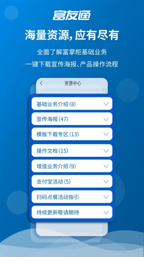 富友通软件v2.2.8(1)