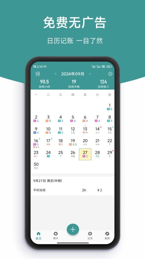 简记加班appv1.0(4)