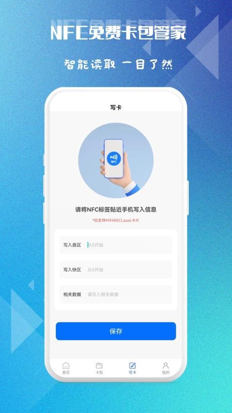 NFC免费卡包管家官网版v1.0.1(1)