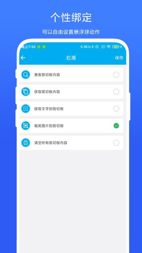 剪切板中转站最新版v1.0.3(4)