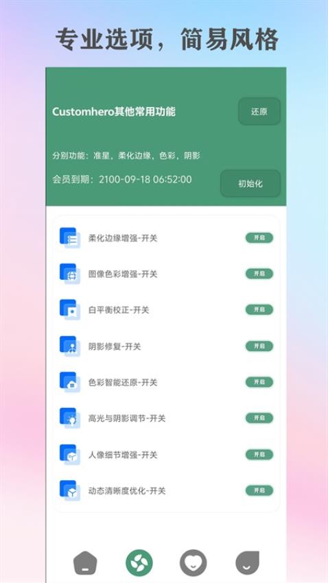 Customhero官方版v10.1(2)