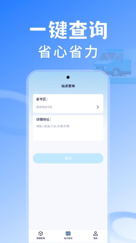 全民快递查询手机版v1.0.2(3)