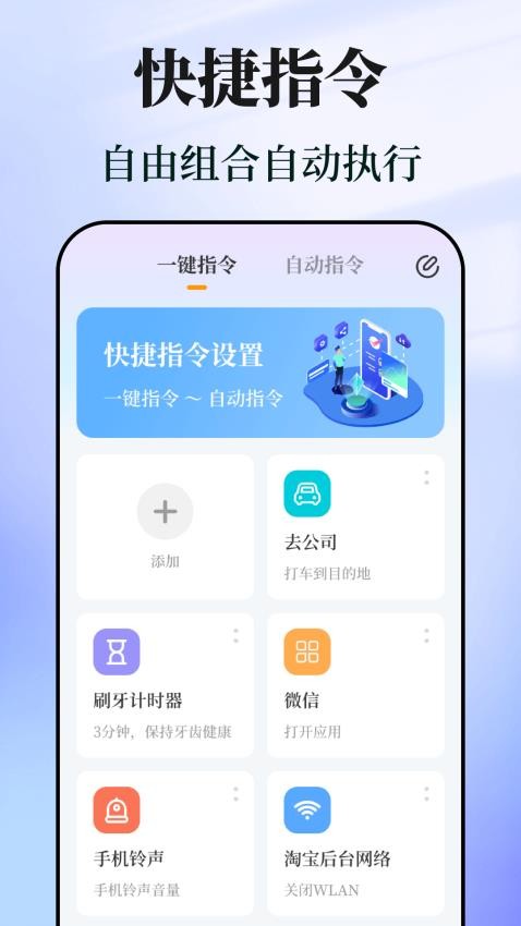 快捷指令助手软件v3.0.2(4)