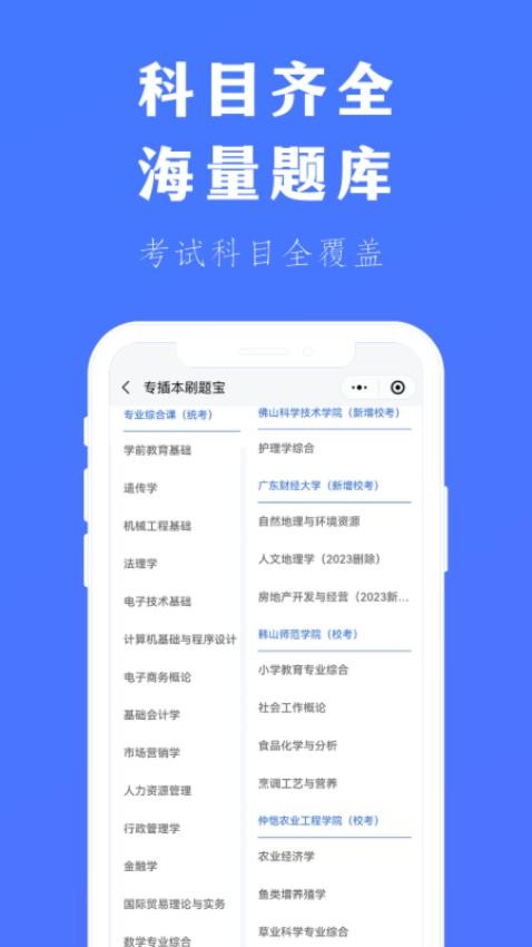 专插本刷题宝免费版v4.2.8(1)