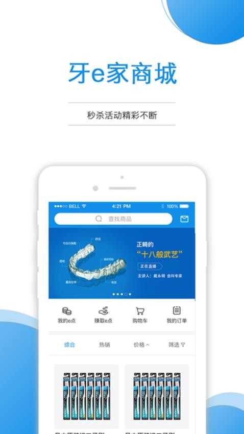 牙e家官网版v3.2.25(3)