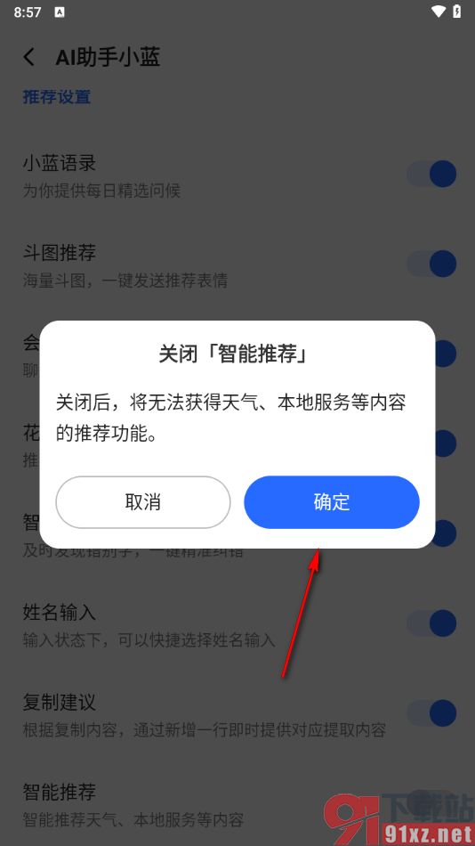 讯飞输入法app取消智能推荐的方法