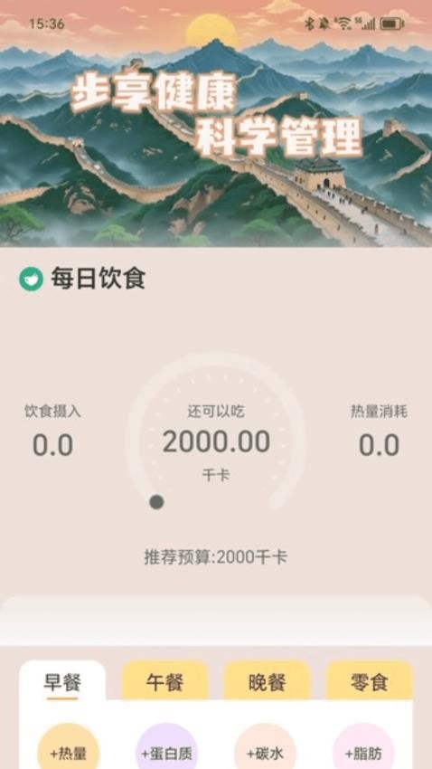 长城计步免费版v2.0.1(2)