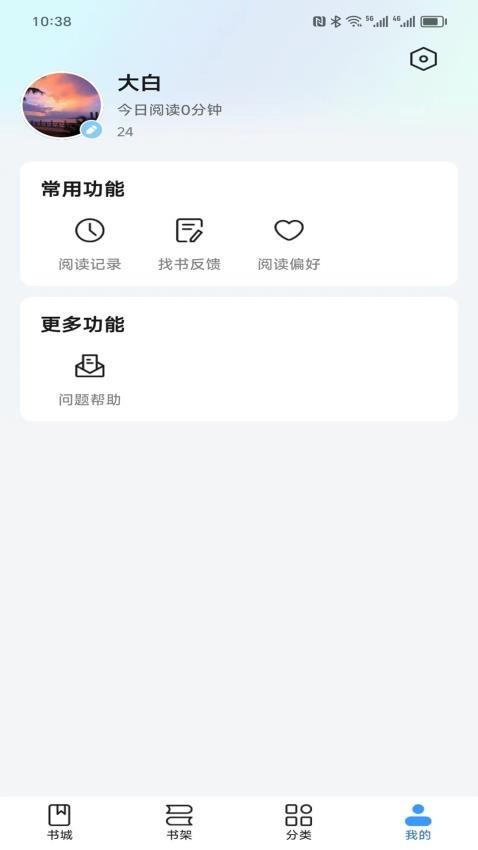 阅趣阁最新版v1.0.0(4)