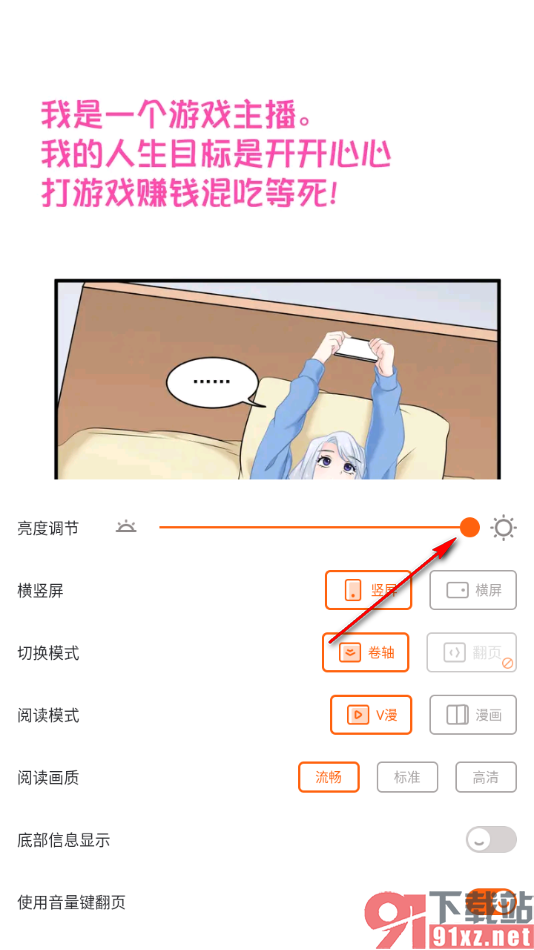 漫客栈app调节阅读页面亮度的方法