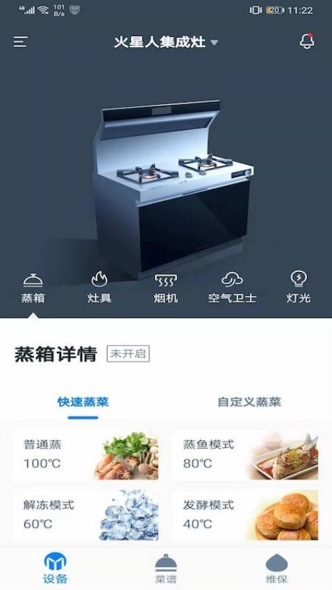 火星人智慧厨房软件v1.2.4(2)