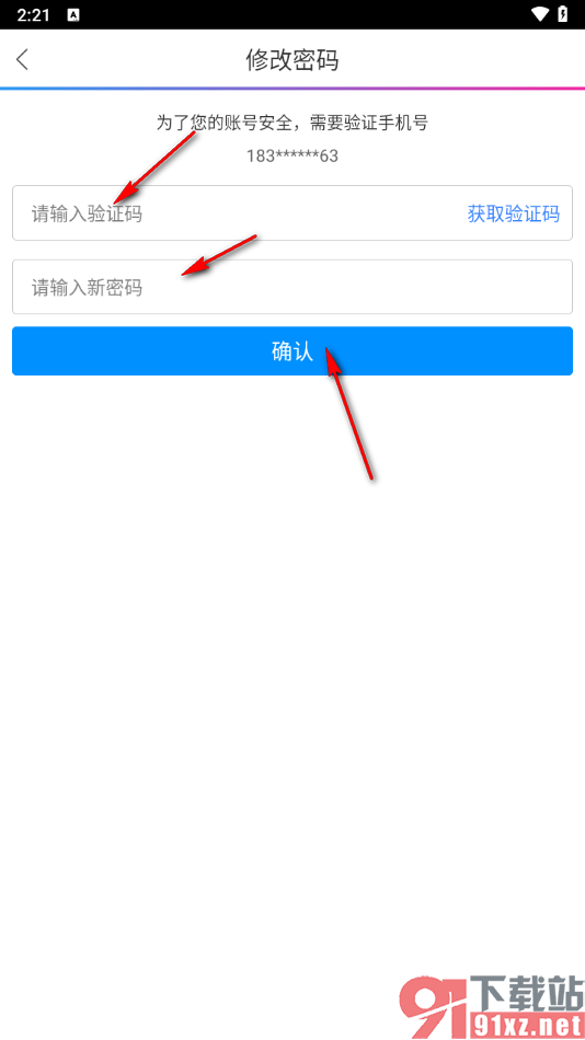 动漫之家社区app设置登录软件密码的方法