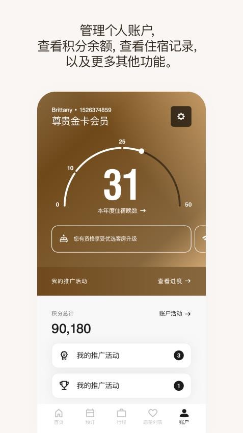 万豪旅享家appv10.43.0(2)