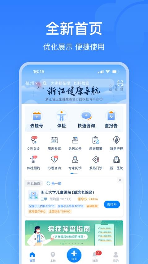 浙江预约挂号appv7.6.45(1)