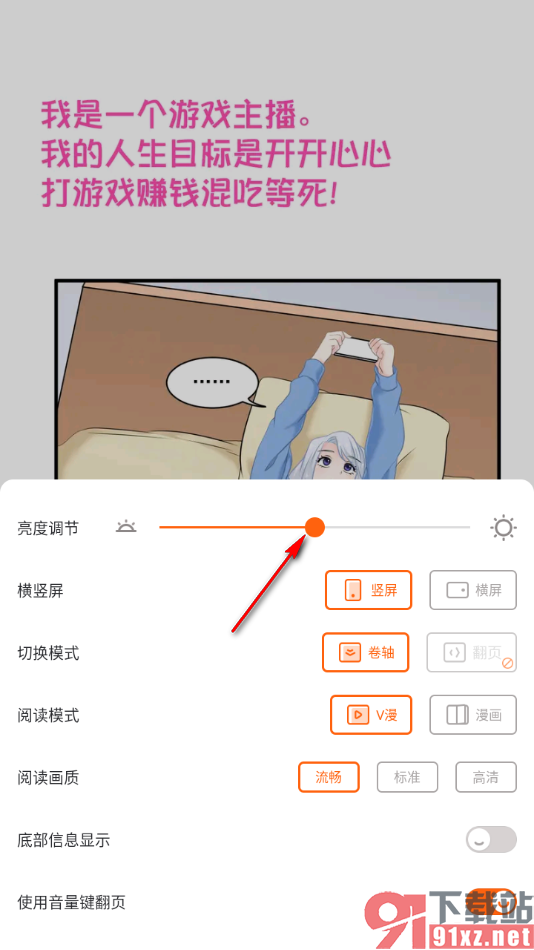 漫客栈app调节阅读页面亮度的方法
