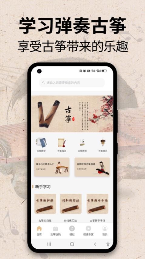 古筝模拟器手机版v2.0.4(4)