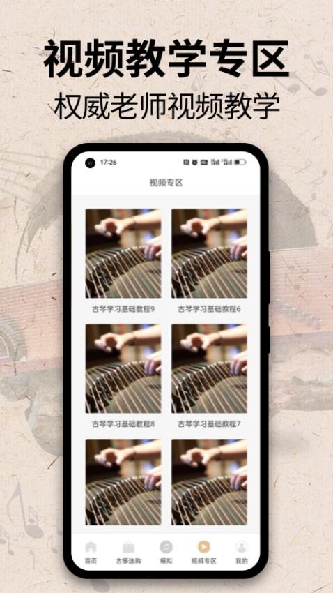 古筝模拟器手机版v2.0.4(3)