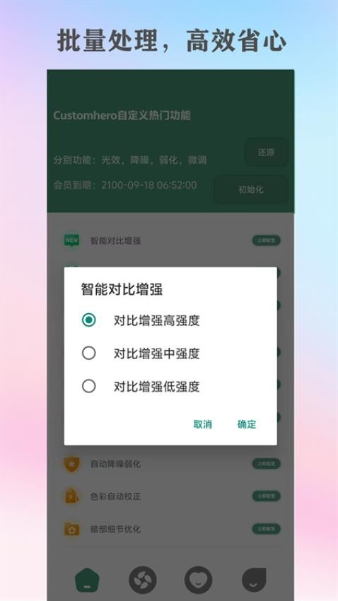 Customhero官方版v10.1(3)