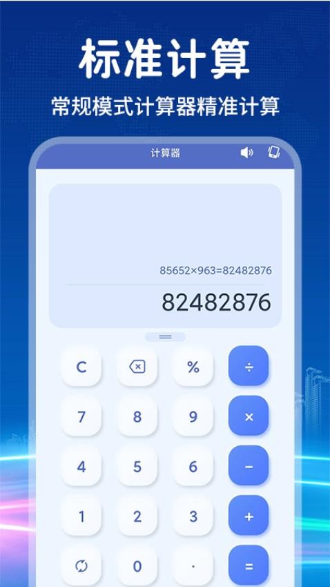 计算器智能appv1.0.7(1)