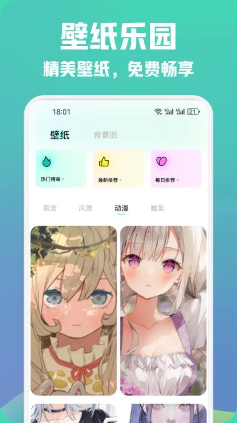 shaft壁纸手机版v1.1(1)