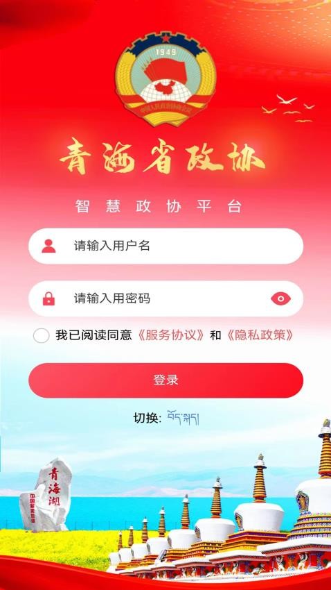 青海政协官网版v2.1.8(1)