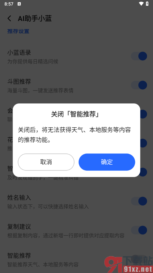 讯飞输入法app取消智能推荐的方法