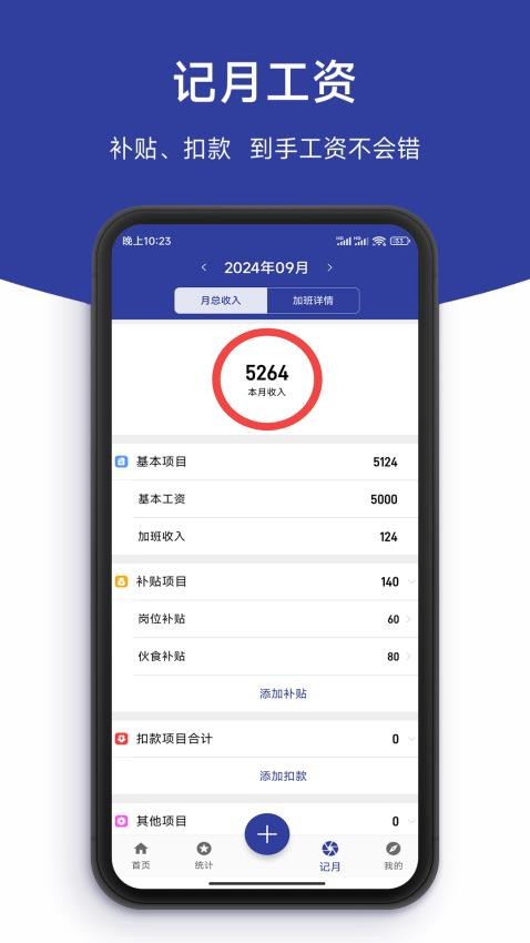 简记加班appv1.0(3)