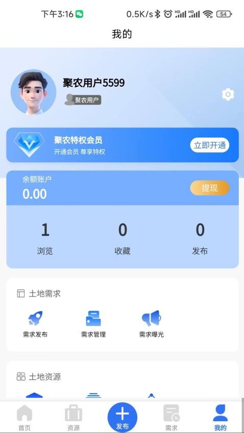 博智聚农官方版v1.3.8(1)