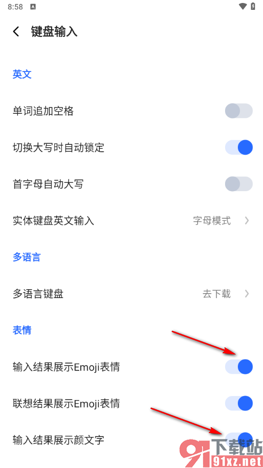 讯飞输入法app设置输入结果时展示颜文字或表情的方法