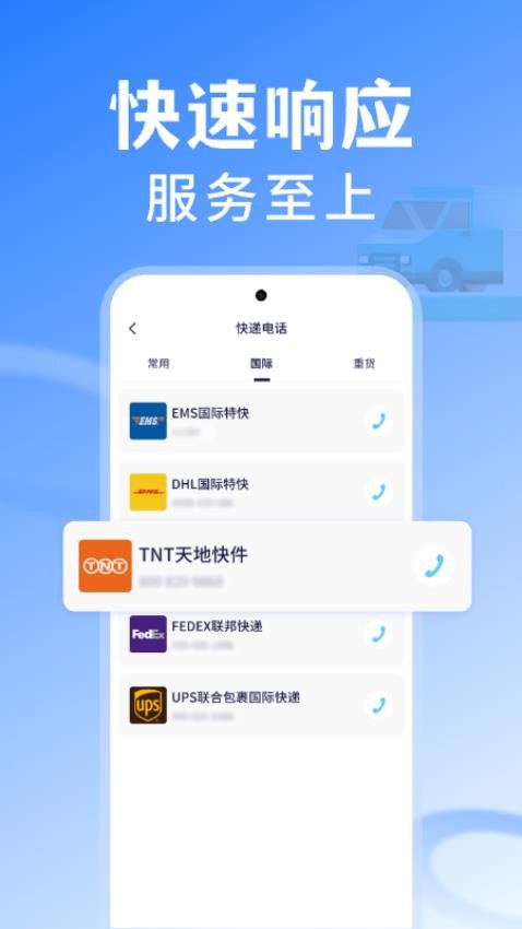 全民快递查询手机版v1.0.2(1)