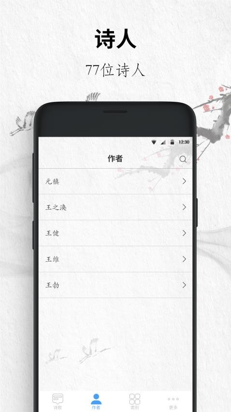 唐诗三百首大全免费版v10.9.7(3)